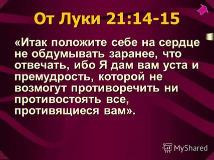 Ответь ибо