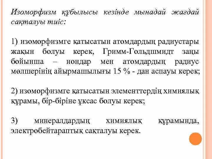 Изоморфизм деревьев. Изоморфизм. изоморфизм в языкознании. изоморфизм физиологический и патологический. условия изоморфизма.