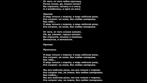 Песня розы минус
