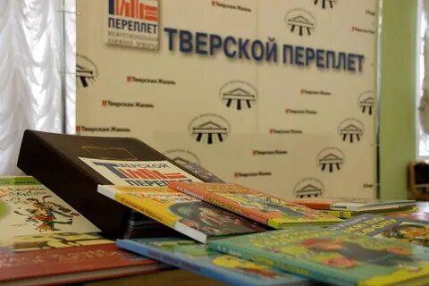 Тверской переплет 2024