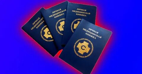 Медкнижка красноярск