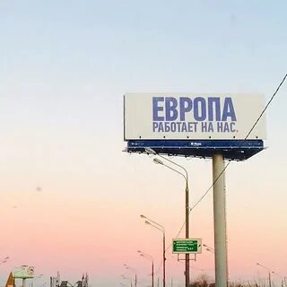 Европа работает