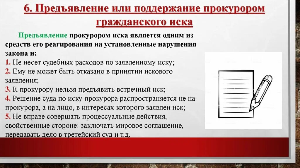 Предъявление иска прокурором