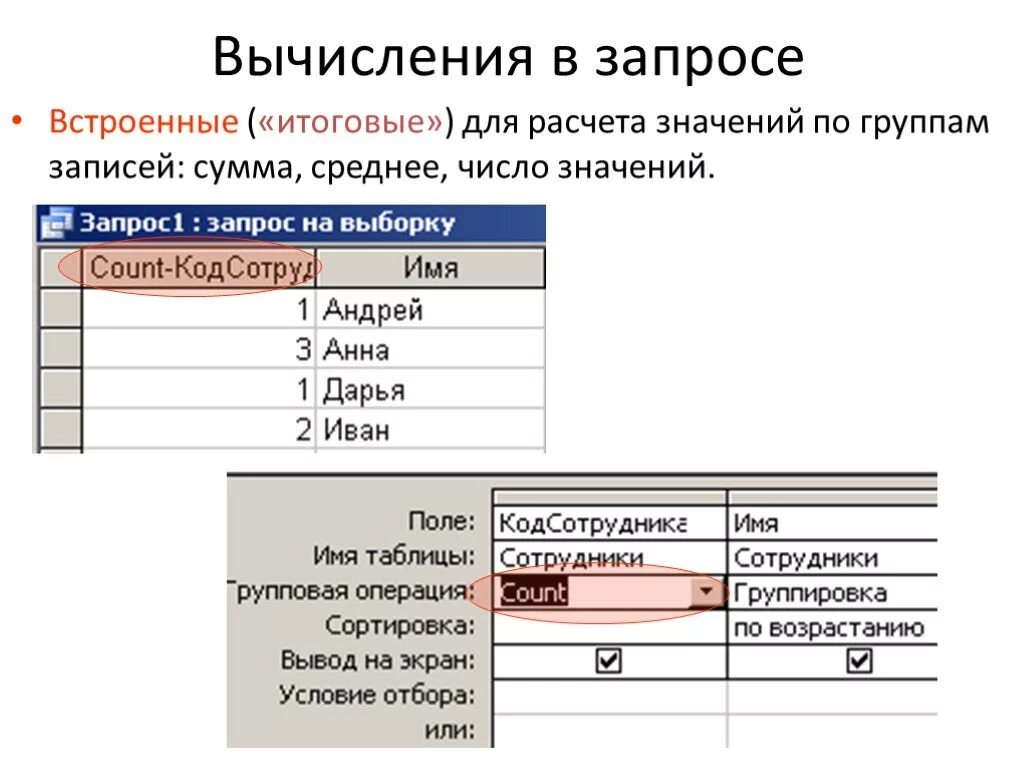 Вычисления в запросах СУБД access.. Как можно сделать вычисления в запросах?. Вычисляемые запросы. Как можно сделать вычисления в запро. Access вычисляемый