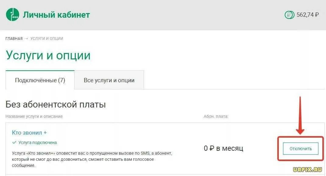 МЕГАФОН личный кабинет отключение платных услуг. Платные платежи на мегафоне. Мобильные платежи МЕГАФОН что это. Личный кабинет абонентская плата. Как отключить платеж 35 рублей мегафон