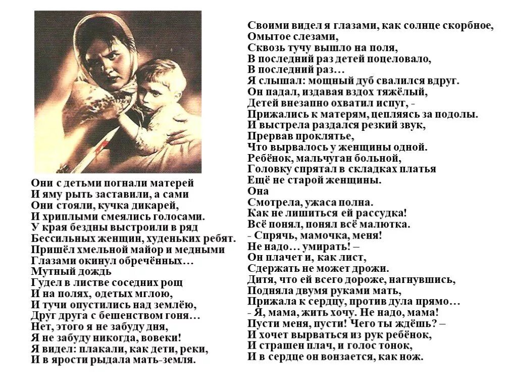 Мы говорили с мамой о войне стихотворение. Стихотворение о войне. Стих мать о войне. Стихи о матерях войны для детей. Стихи о войне для детей.