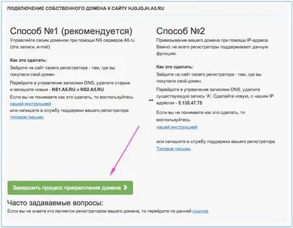 Домен подключение