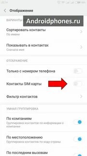 Не отображаются контакты телефона