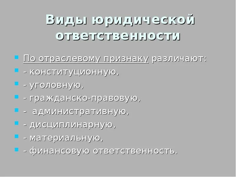 Виды лишений в юридической ответственности примеры Функцией юридического лица является
