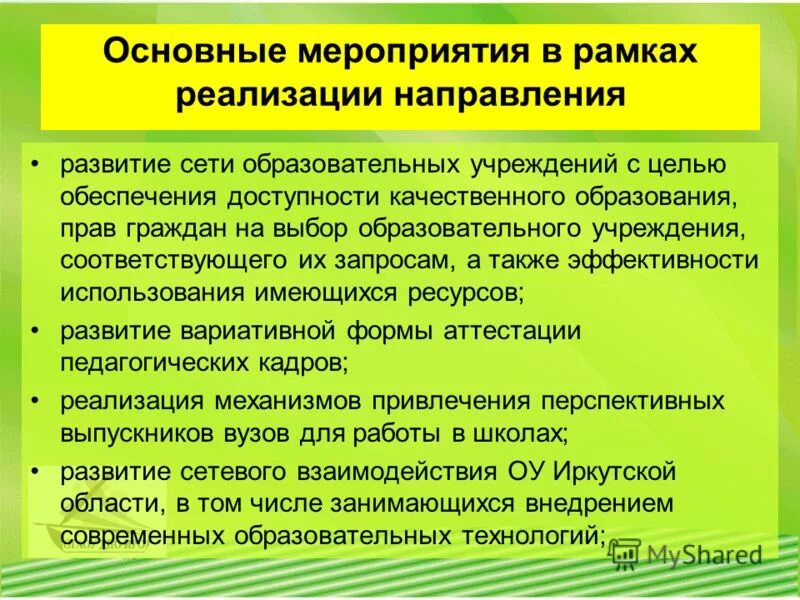 мероприятия по противодействию идеологии терроризма. ключевые направления концепции. участие общественности в управлении образовательной организацией. первичные мероприятия. направления реализации молодежной политики.