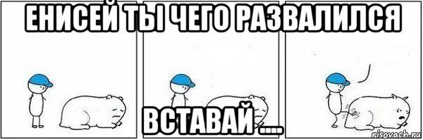 Ну вставай давай. Вставай мем. вставай мем пинок. мем пинает. вставай вставай мем.