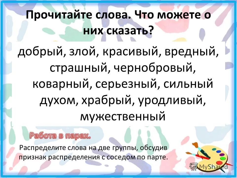 доброе дело - лечит, злое - калечит. добрые и злые слова. добрые злые слова. плохие слова. добрые злые слова.
