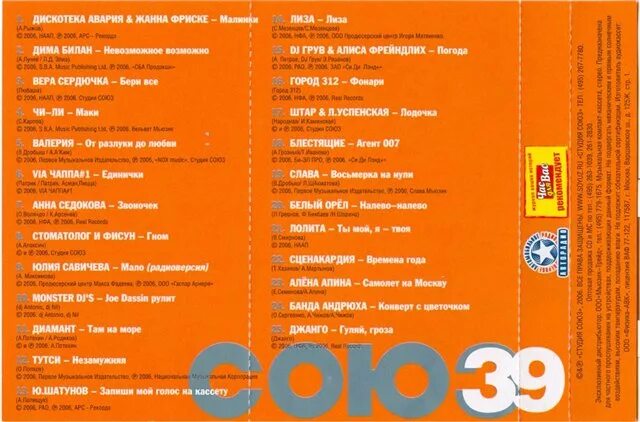 Союз 39 сборник. Текст песни малинки. Малинки дискотека. Русские народные песни т. Малинки дискотека авария текст.