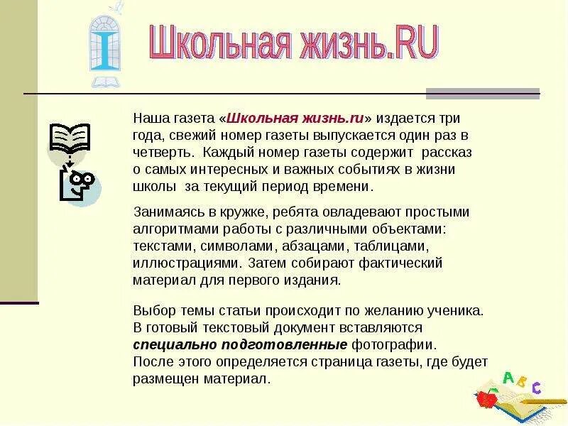 Заметка в школьную газету. Заметка из школьной газеты. Школьная газета Школьная жизнь. Заметка о школьной жизни. Заметка о школе мероприятие