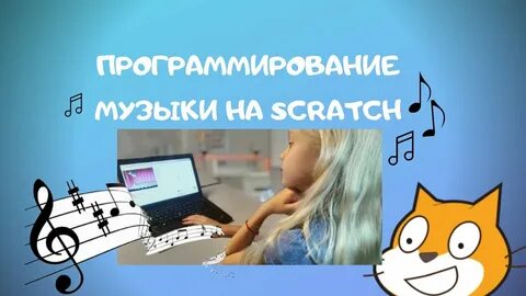 Видео песня скретчи