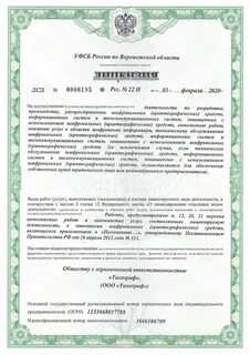 Лицензирование деятельности связанной с защитой государственной тайны