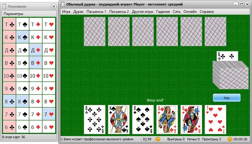 Все карты дурака. Карты для игры в дурака. Карточная игра в дурака 7.2. Как играть в дурака. Как научиться играть в дурака.