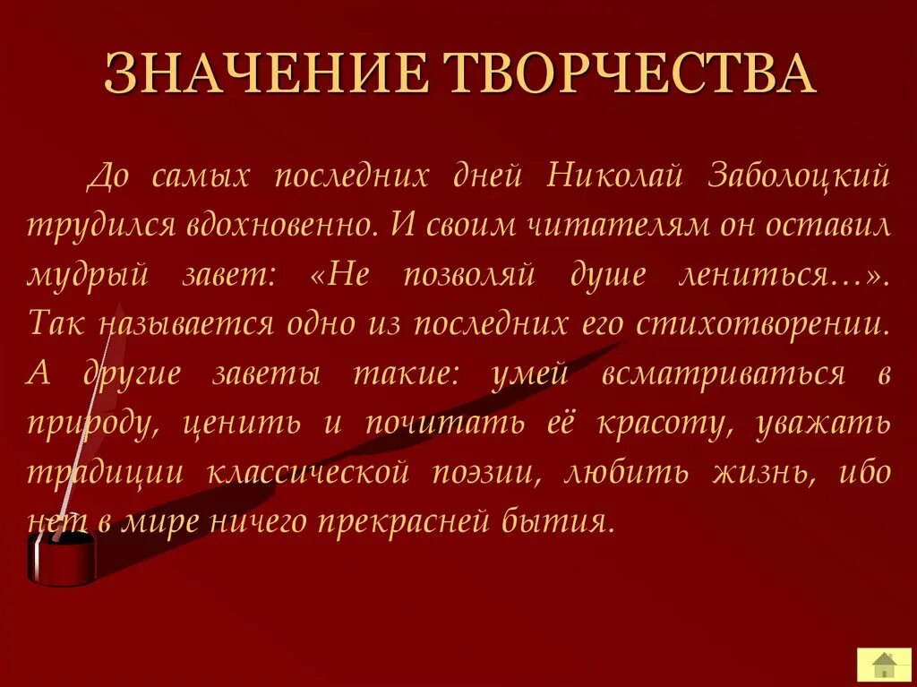 Автор смысл творчества. Особенности поэзии Заболоцкого. Темы лирики Заболоцкого. Н Заболоцкий творчество. Значение творчества.