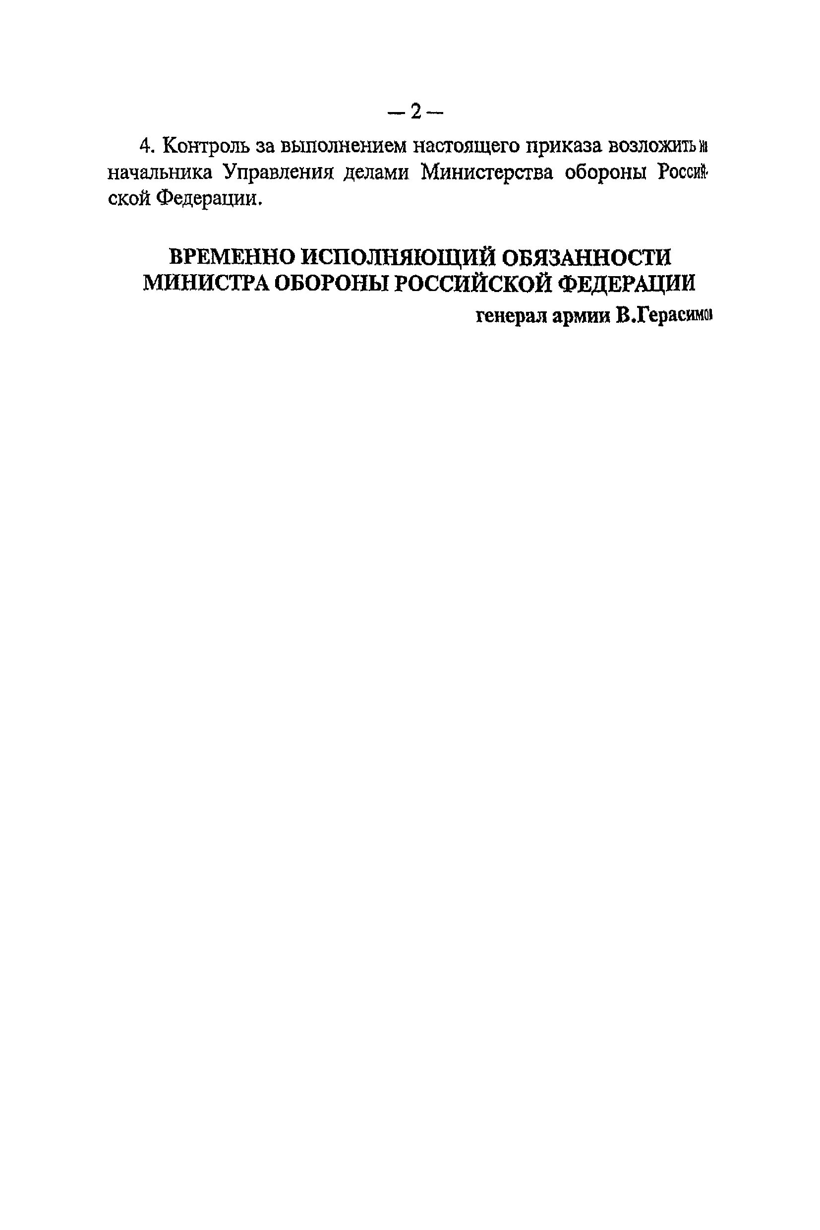 Делопроизводство вс рф