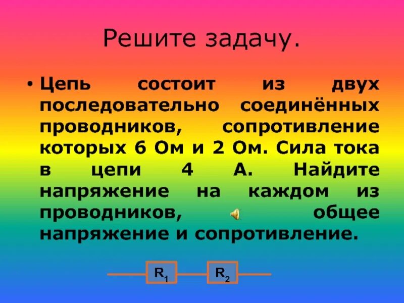 Цепочка состоит из четырех