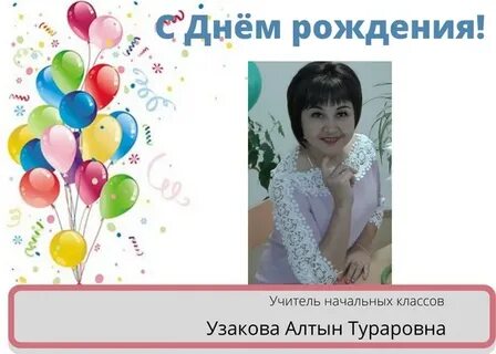 Даты рождения учителей