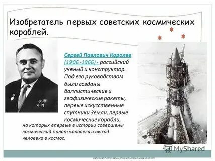 Космическая ракета кто изобрел