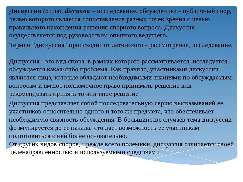 Вопрос эхо. Спор дискуссия полемика курсовая работа. Рассказ хорошая работа. Рекомендации которые способствуют повышению плодотворности спора. Рекомендации выявление и сопоставление разных точек зрения.