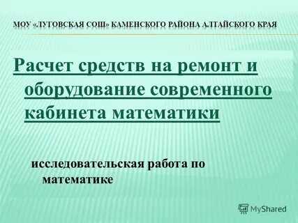 Исследовательская по математике 11 класс
