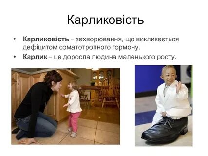 Карликовость железа