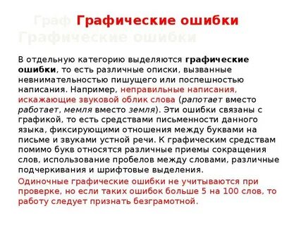Графические ошибки