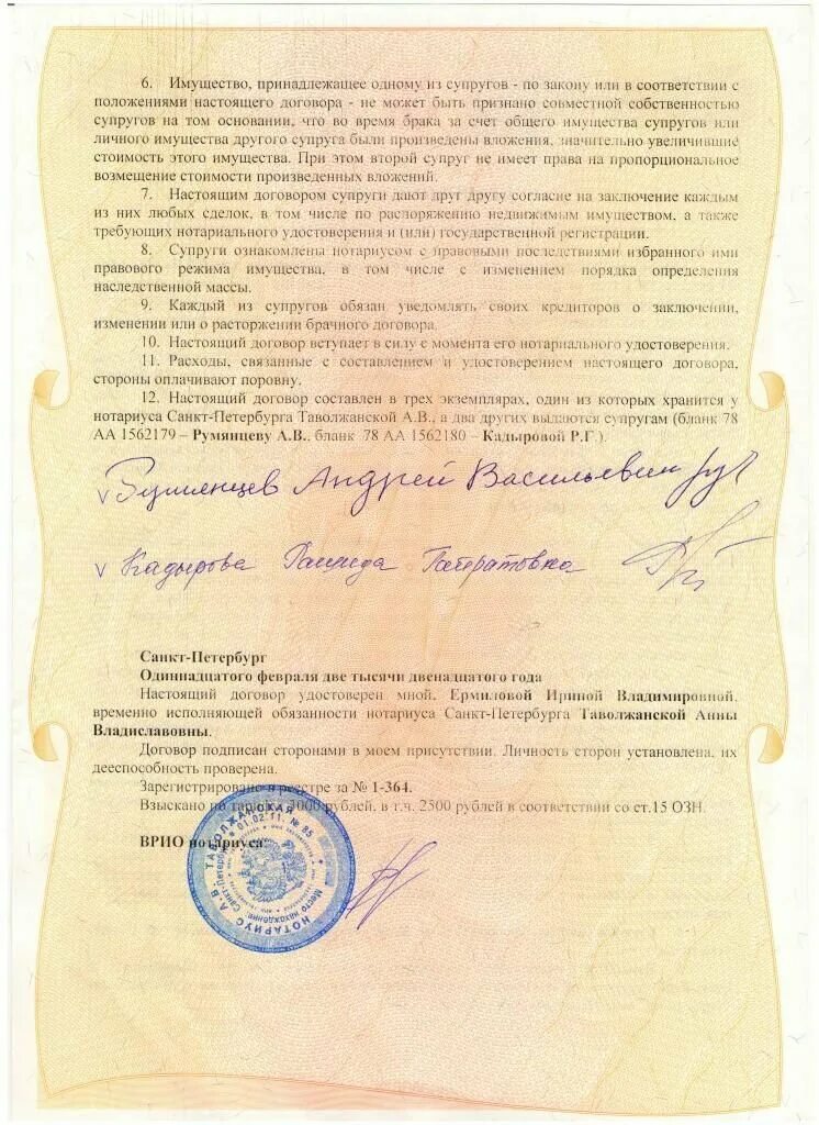 Нужно ли заверять дарственную у нотариуса. Брачный договор бланк нотариуса. нотариально удостоверенный брачный договор образец. нотариально заверенный договор образец.