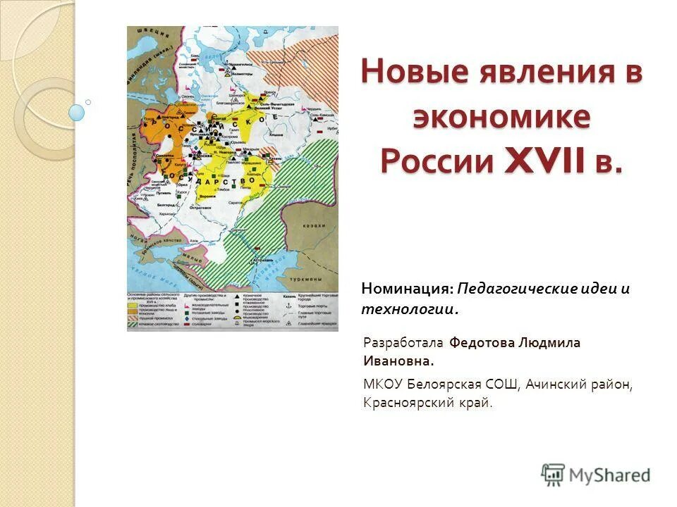 Новые явления в россии в 17 веке