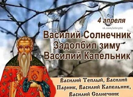 4 апреля какой день