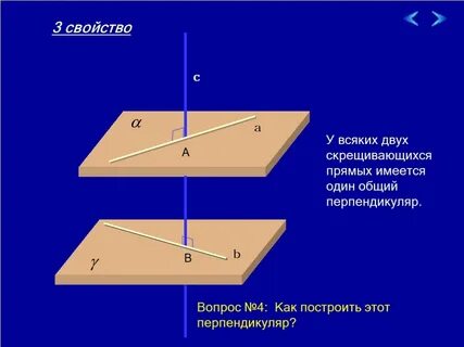 Общий перпендикуляр
