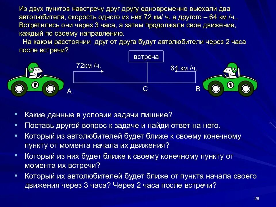 Из двух домов навстречу друг. Задачи на движение. Задачи на движение навстречу. Задачу одновременно навстречу друг другу. Задачи на движение из двух пунктов выехали.