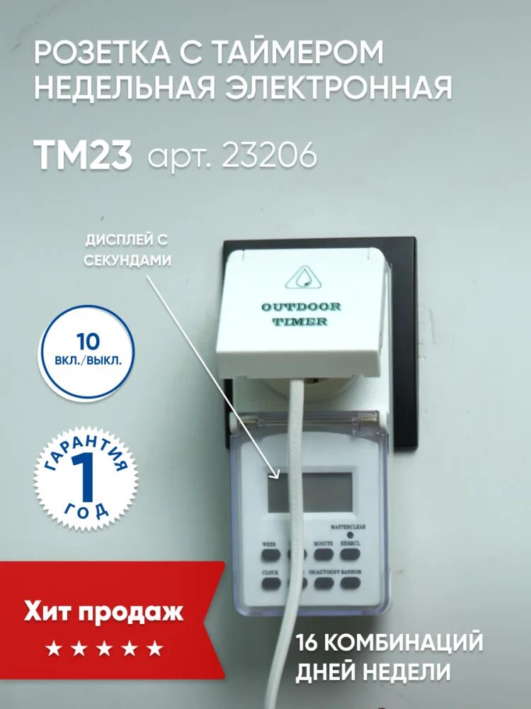 Розетки недельные. Розетка с таймером Feron tm23. Розетка с таймером Feron tm23/61926. Розетка с таймером Feron TM недельная электронная мощность. Розетка Feron tm23 23206.