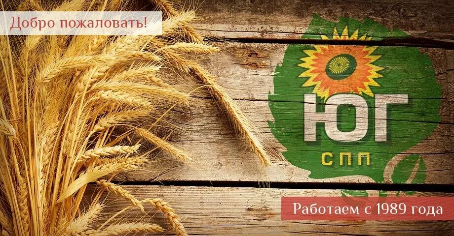 Спп юг. Ооо спп юг. спп юг продукция. спп юг логотип.