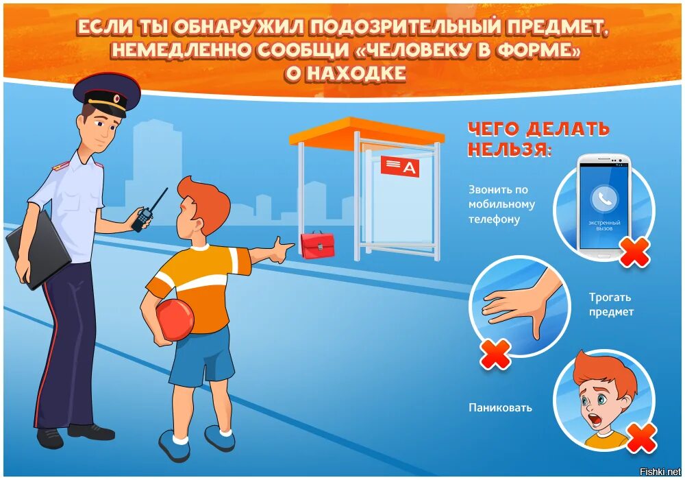 Сообщить опасность