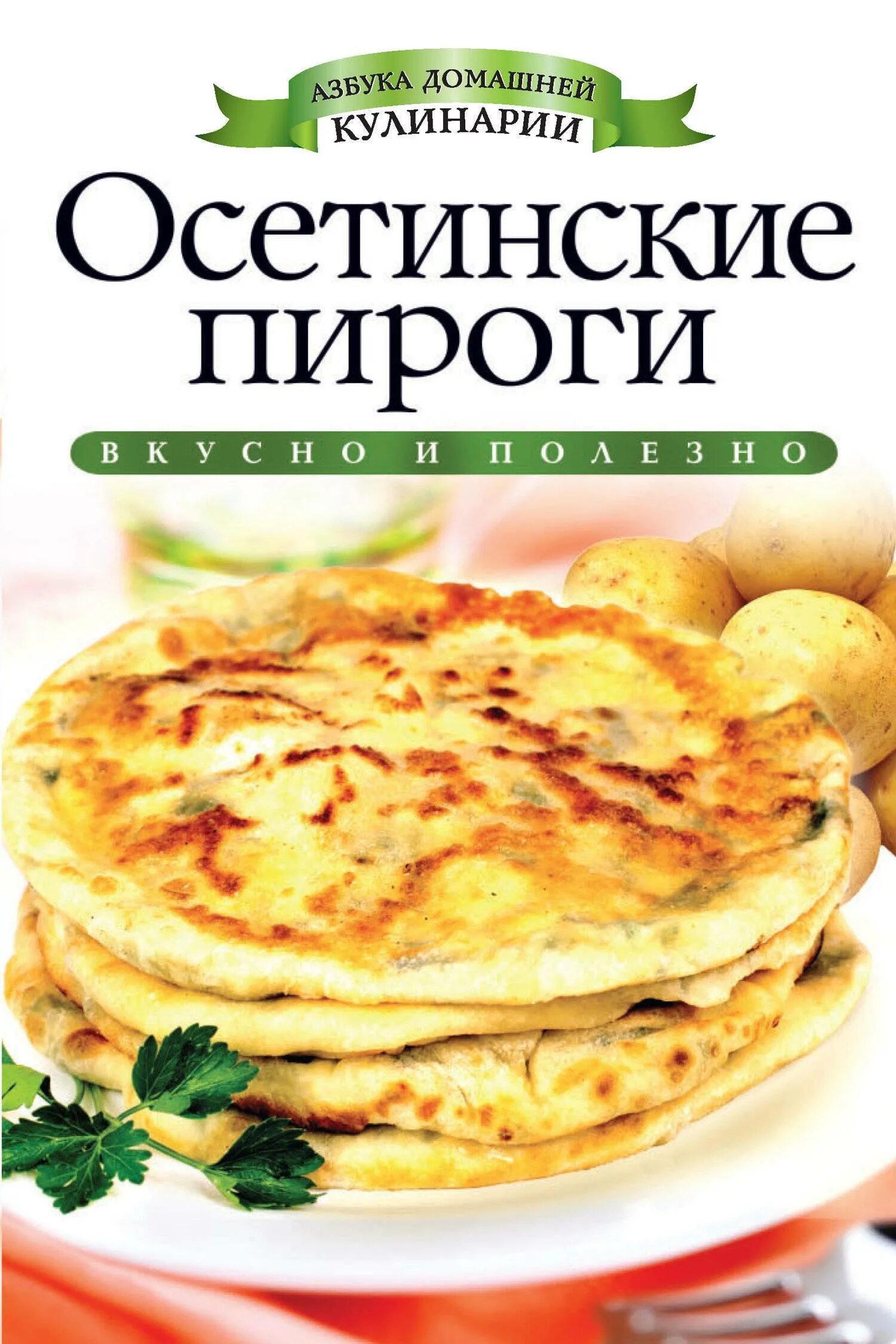 Осетинские пироги. Осетинские пироги реклама. Визитки для осетинских пирогов. Реклама осетинских пирогов. Купить осетинские пироги с доставкой в москве