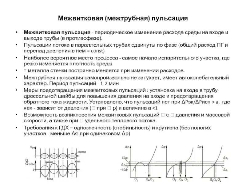 Пульсация скоростей и давлений. Пульсации давления потока. пульсация потока жидкости. пульсация давления в трубопроводе. измерение пульсации в трубопроводах.