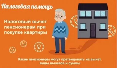 Налоговый вычет пенсионер за сколько лет