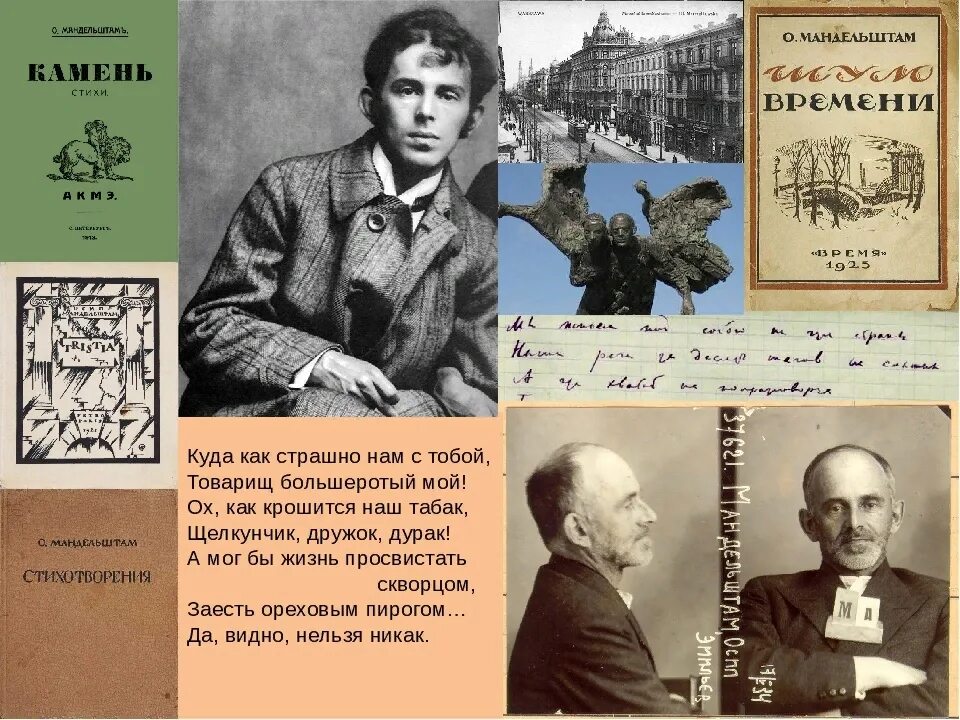 Мандельштам современник. Книги осипа мандельштама коллаж. мандельштам творчество. мандельштам плакаты. мандельштам известные произведения.
