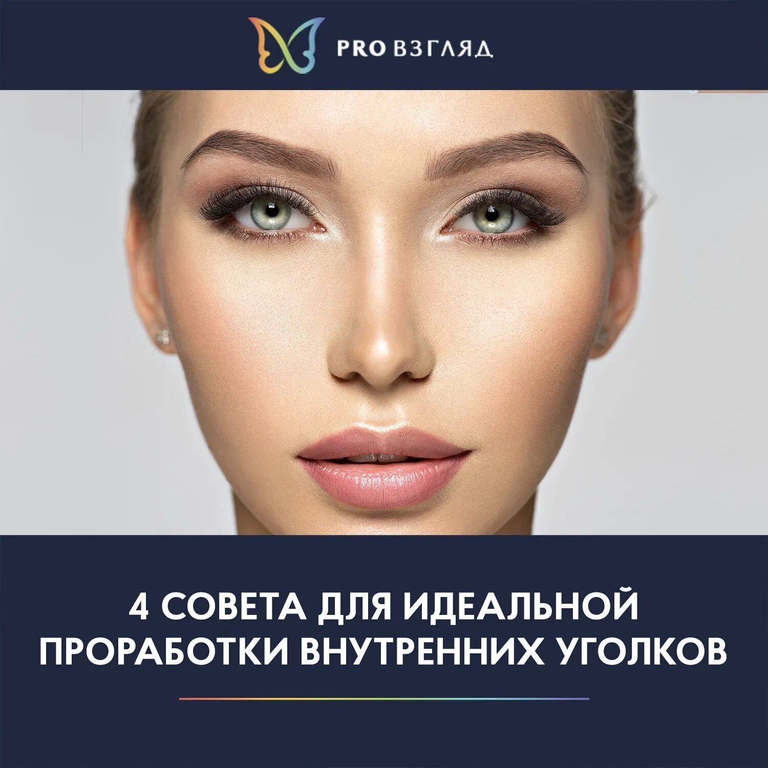 Happylook в челябинске. про взгляд интернет магазин москва. оптика счастливый взгляд. система лояльности фото. счастливый взгляд оптика севастополь.