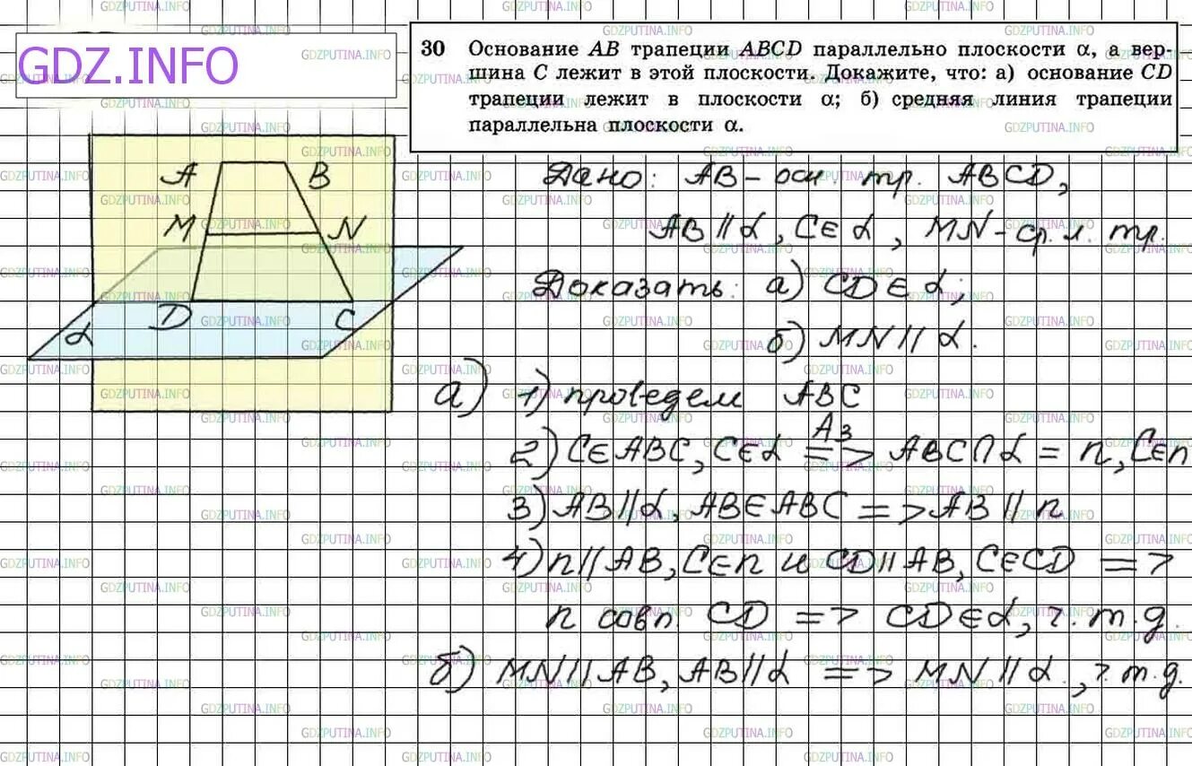 Основание ab трапеции abcd параллельно плоскости. Геометрия 10-11 класс атанасян гдз. основание ad трапеции abcd лежит в плоскости a. основания ad трапеции. основание ad трапеции лежит в плоскости.