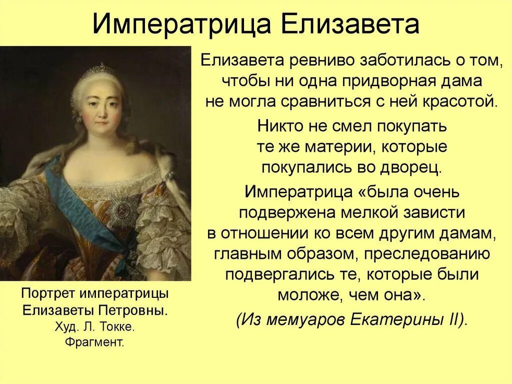 Сообщение о елизавете петровне. Мать Елизаветы Петровны императрицы.