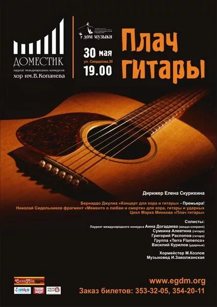 Гитара репертуар. Афиша гитара. афиша гитара концерт. вечер гитарной музыки афиша. афиша музыка гитара.