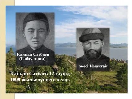Қаныш сәтбаевтың 125 жылдық тәрбие сағаты