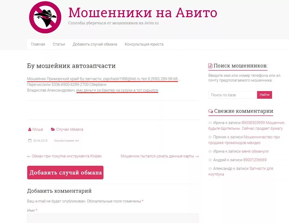 Авито не переводит деньги. Мошенники на авито. мошенники на авито покупатели. как узнать мошенника на авито. осторожно мошенники на авито.