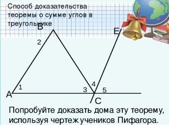 Сумма углов треугольника теорема доказательство 7. Доказательство теоремы о сумме углов. Теорема о внешнем угле треугольника доказательство. Доказать теорему о сумме углов треугольника. Теорема о сумме углов треугольника с доказательством.