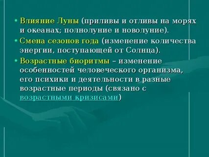 Почему полнолуние влияет